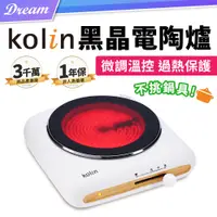 在飛比找PChome24h購物優惠-《Kolin 歌林》黑晶電陶爐 (不挑鍋具/過熱保護)