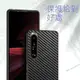 碳纖維皮紋索尼Xperia 1iv手機殼1/10iii全包皮質防摔軟殼 Sony 4代 手機殼保護套 最新款