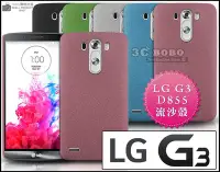 在飛比找Yahoo!奇摩拍賣優惠-[190 免運費] LG G3 高質感流沙殼 / 磨砂殼 手