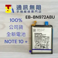 在飛比找蝦皮購物優惠-【通訊無阻】 SAMSUNG 三星 Note10+ Note