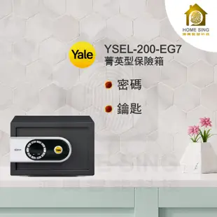 Yale耶魯 保險箱 保險櫃 保險櫃  防鑽 防撬YSEL-200-EG7安裝/運費另計