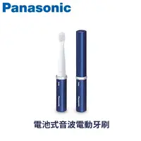 在飛比找Yahoo奇摩購物中心優惠-Panasonic國際牌 電池式音波電動牙刷 EW-DS1C