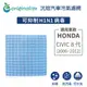 適用HONDA: CIVIC 8代 (2006~2012年) 汽車冷氣濾網-沅瑢 (6.5折)