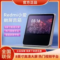 在飛比找ETMall東森購物網優惠-小米Redmi小愛觸屏音箱Pro8小愛同學3大屏藍牙音響AI