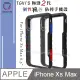 TGVi’S 極勁2代 iPhone Xs Max 6.5吋 個性撞色防摔手機殼 保護殼 (旋風黑)