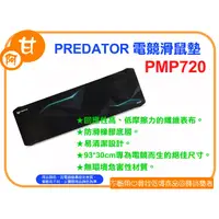 在飛比找蝦皮購物優惠-阿甘柑仔店(店面-現貨)~全新 PREDATOR PMP72