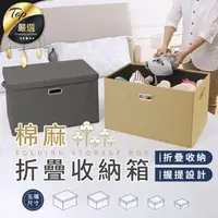 在飛比找PChome24h購物優惠-【棉麻折疊收納箱 M】 置物箱 儲物箱 收納盒 玩具箱 握提