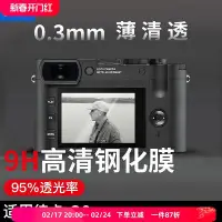 在飛比找Yahoo!奇摩拍賣優惠-【MAD小鋪】JJC適用于徠卡Q3 Q2鋼化膜Leica Q