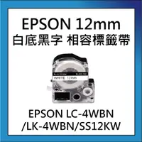 在飛比找蝦皮購物優惠-EPSON LC-4WBN/LK-4WBN/SS12KW/白