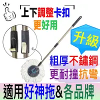 在飛比找蝦皮購物優惠-可超取》好切換開關粗厚省力不鏽鋼》適用雷神拖把好神拖把各型號