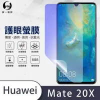 在飛比找momo購物網優惠-【o-one護眼螢膜】華為HUAWEI Mate20X 滿版