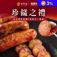 在飛比找生活市集優惠-【魚香涎】珍饈之禮禮盒(一口烏琥珀烏魚子50g+香腸5條30