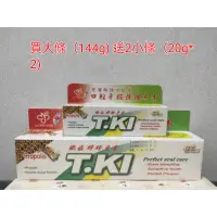 在飛比找蝦皮購物優惠-鐵齒蜂膠牙膏 T. KI 買大(144g) 送2小條(20g