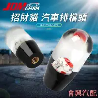 在飛比找Yahoo!奇摩拍賣優惠-JDM 汽車排檔頭【招財貓公仔 水晶亞克力 自排手排通用】車