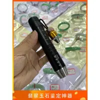 在飛比找ETMall東森購物網優惠-緬甸玉翡翠鑒定專用手電筒三色燈打假紫光燈鑒別玉石珠寶玉器真假