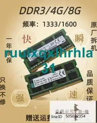 在飛比找露天拍賣優惠-拆機DDR3三代內存條PC3L 1333/1600 4G8G
