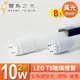 寶島之光 LED T8 2呎 10W 玻璃燈管/黃光(8入) Y3T82L*8