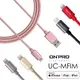 ONPRO UC-MFIM Lightning USB 1m 1米 2m 2米 充電線 傳輸線 編織線 支援2.4A