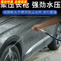 在飛比找蝦皮購物優惠-【現貨】高壓洗車水槍 水槍家用 洗車神器 新升級強力增壓伸縮