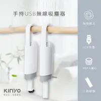 在飛比找momo購物網優惠-【KINYO】手持USB無線吸塵器/手持無線吸塵器(福利品 