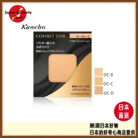 在飛比找蝦皮購物優惠-Kanebo 佳麗寶 COFFRET D’OR無粉感綺肌持妝