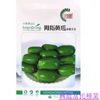 在飛比找蝦皮購物優惠-🌱🥬利宏拇指黃瓜種子 農田菜園均可種植小黃瓜口感嫩甜脆黃瓜種