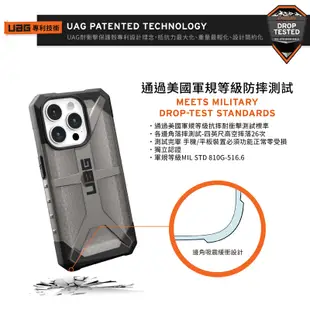 UAG iPhone 15系列 鑽石透色款 耐衝擊防摔手機殼