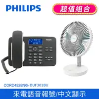 在飛比找PChome24h購物優惠-PHILIPS飛利浦 時尚設計超大螢幕有線電話(黑) COR