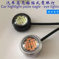 在飛比找蝦皮購物優惠-汽車貨車12v 24v免打孔透鏡led鷹眼燈倒車燈日行燈防水