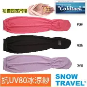 【【蘋果戶外】】Snow Travel AH-6 抗UV袖套 紫 (手背防晒設計) 自行車袖套 工作袖套 排汗袖套防曬袖套