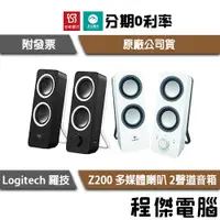 在飛比找蝦皮購物優惠-免運費 羅技 Logitech Z200 多媒體喇叭 2聲道