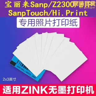 適用polaroid/寶麗來snap/z2300口袋拍立得相紙zi特價清