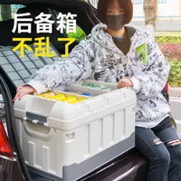 在飛比找樂天市場購物網優惠-免運 汽車置物箱收納箱多功能后備箱折疊車載大號汽車整理尾箱汽