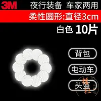 在飛比找樂天市場購物網優惠-3M反光貼汽車電動車自行車裝飾車貼紙夜光警示貼♠極有家♠