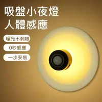 在飛比找森森購物網優惠-吸盤人體感應燈 小夜燈 玄關燈 床頭燈 露營燈 USB充電