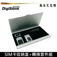 在飛比找蝦皮商城優惠-DigiStone 手機 SIM卡 收納盒 單層 鋁合金 內