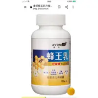 在飛比找蝦皮購物優惠-雅芳AVON康采蜂王乳升級版120錠萊爾富免運