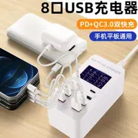 在飛比找ETMall東森購物網優惠-多口usb充電器多孔插頭快充大功率工作室通用多功能智能數顯插