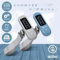 在飛比找森森購物網優惠-aibo 莫蘭迪色 大螢幕攜帶式電子行李秤