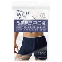 在飛比找蝦皮商城優惠-輕旅行型男免洗平口褲 XXL 3’s