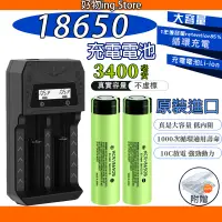 在飛比找蝦皮購物優惠-18650電池組✅ 18650充電電池 3.7v 松下 18