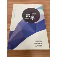 在飛比找蝦皮購物優惠-《109得勝者文教》三角函數講義