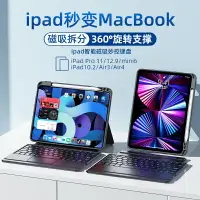 在飛比找樂天市場購物網優惠-鍵盤 2021新款蘋果iPad鍵盤ipadpro11妙控藍牙