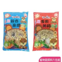 在飛比找ETMall東森購物網優惠-貼心寵兒 - 鼠鼠專用主食800g/包-六包組(鼠飼料/倉鼠