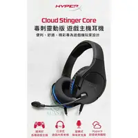 在飛比找樂天市場購物網優惠-★送三好禮★ HyperX Cloud Stinger Co