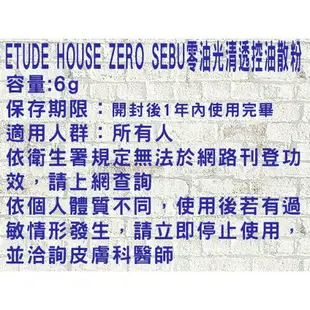 ETUDE HOUSE ZERO SEBU零油光清透控油散粉 固妝無油光 我最大 超水感 妝前隔離乳 BB霜 珠光 潤色