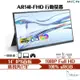 ARZOPA 14吋 1080P FULL HD攜帶型螢幕 TAKAYA鷹屋 SWITCH 遊戲辦公 小螢幕變大螢幕 護眼棒 螢幕 FHD