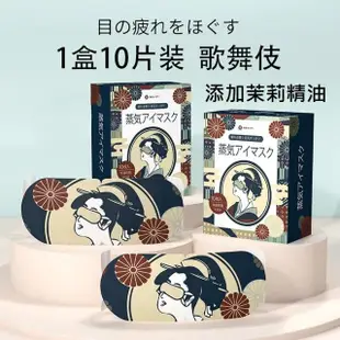 【Porabella】多款香氛蒸氣眼罩10入/14入 FacialMask