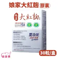 在飛比找蝦皮購物優惠-寶寶樂 娘家大紅麴膠囊一盒30粒 血脂血糖 紅麴 大紅麴 膽