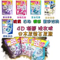 在飛比找蝦皮購物優惠-【油購網】現貨 洗衣球  ARIEL 4D 3.3倍 P&G